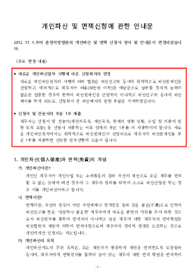 개인 파산/면책 동시신청 안내문(춘천지방법원용)
